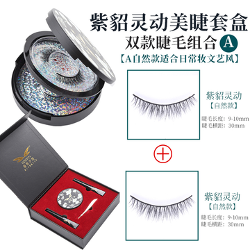 Liji Xiyan Zidiao Lively Eyelash Set