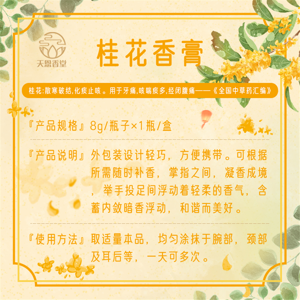 Osmanthus-scented balm