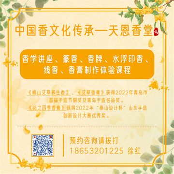 Osmanthus-scented balm