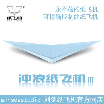 Liu Dong's Surfing Paper Planes: Hovering Without Falling – 20 planes in 4 colours