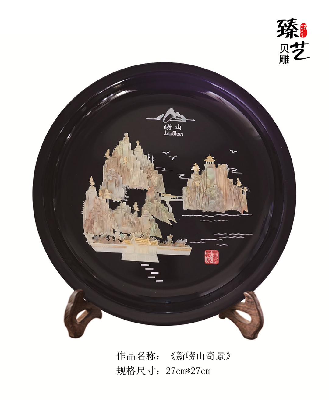 The Wonders of Laoshan
