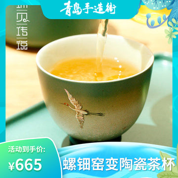 Raden Kiln-Changed Ceramic ‘Overglaze-Painted Auspicious Crane – Tea Cup’