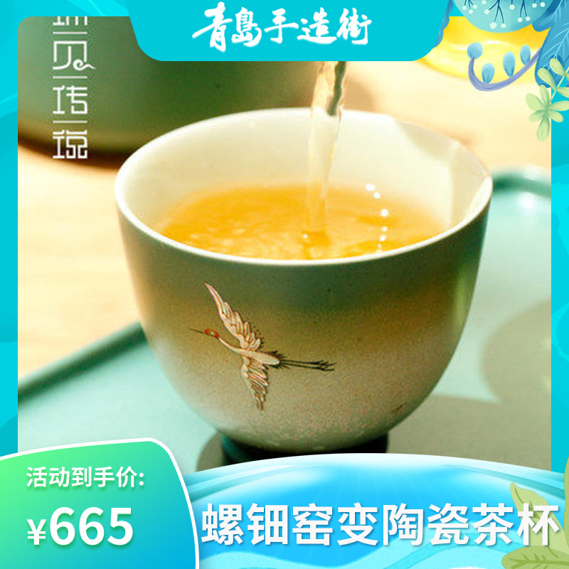 Raden Kiln-Changed Ceramic ‘Overglaze-Painted Auspicious Crane – Tea Cup’