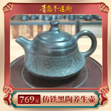 Iron-effect black pottery ‘Health Tea Pot’
