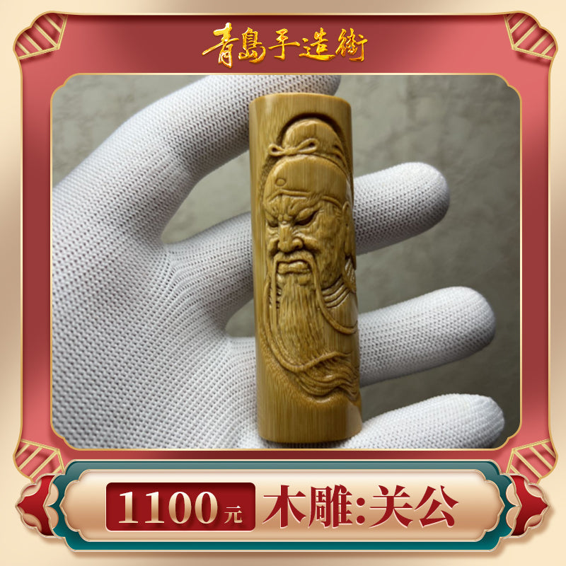 Hand-carved 'General Guan'